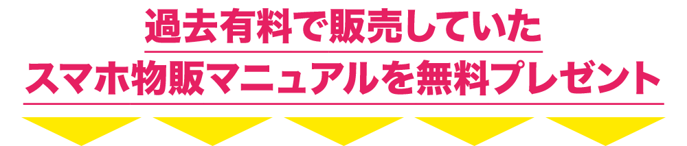 100,000円相当が今なら無料プレゼント！